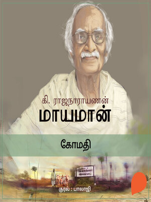 cover image of Gomathi